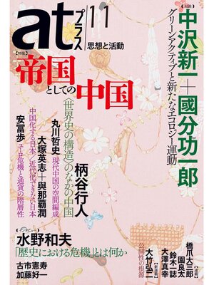 cover image of ａｔプラス　１１号